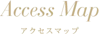 アクセス情報