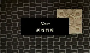 新着情報