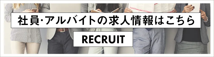求人サイトへ