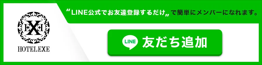 LINE公式アカウントで登録