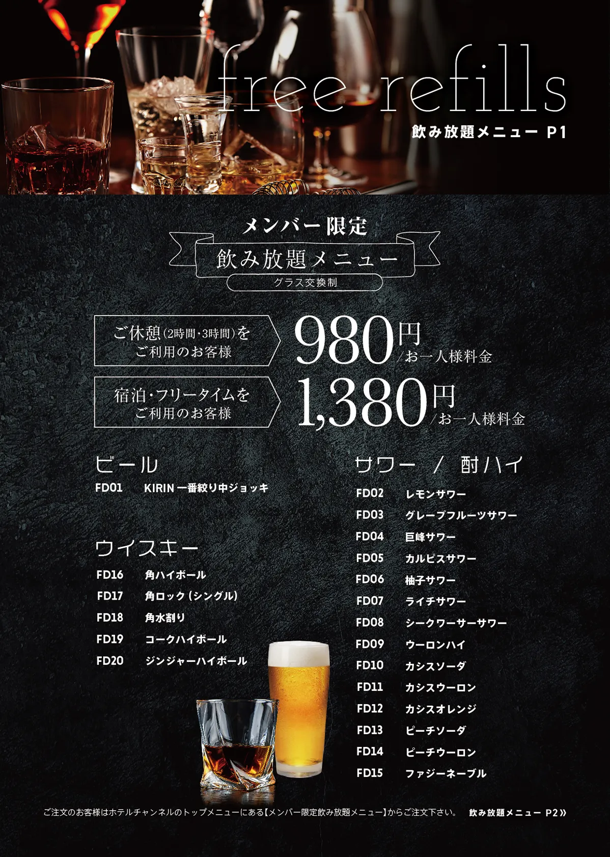 ドリンクメニュー