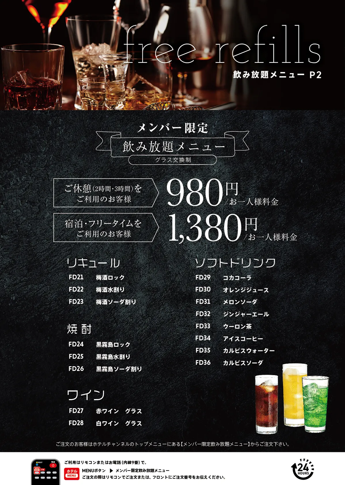 ドリンクメニュー
