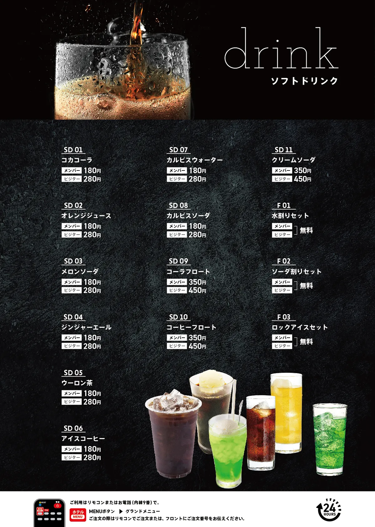 ドリンクメニュー