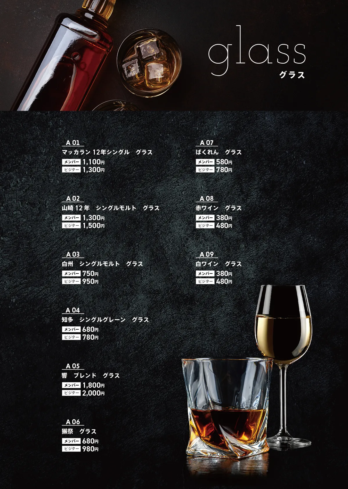 ドリンクメニュー