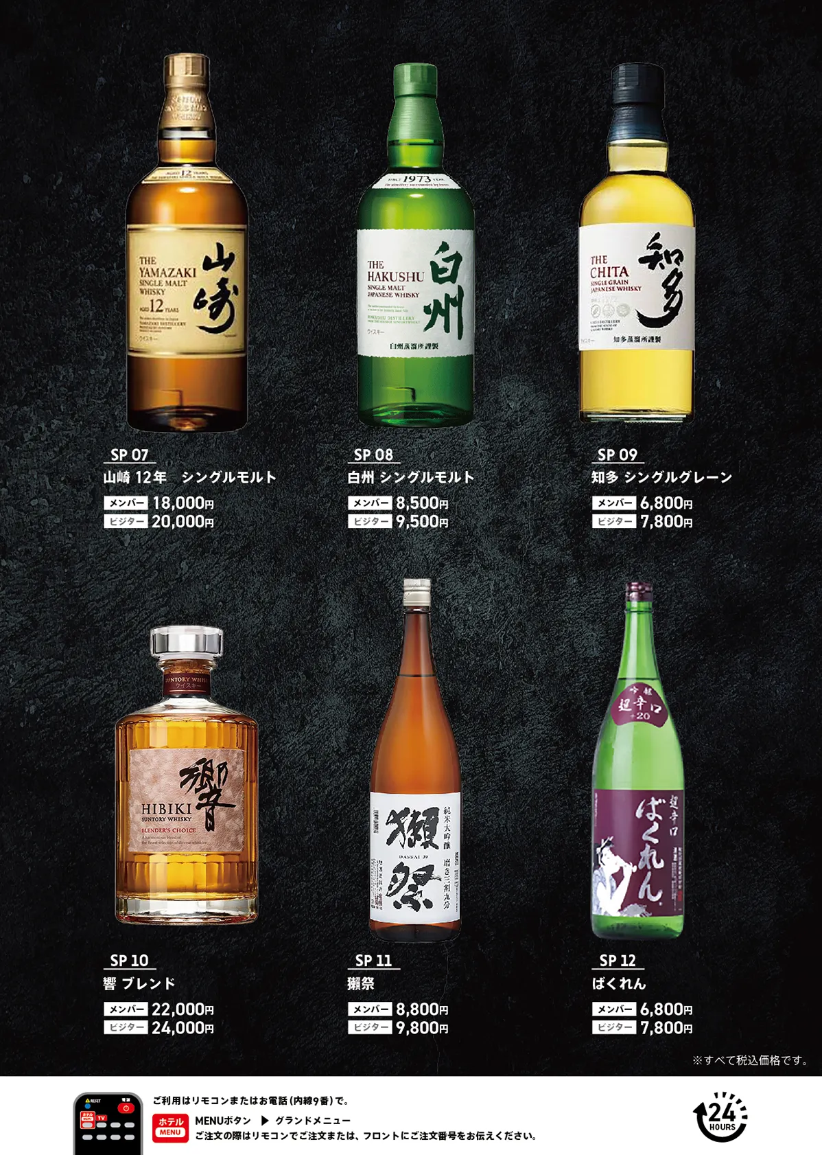 ドリンクメニュー