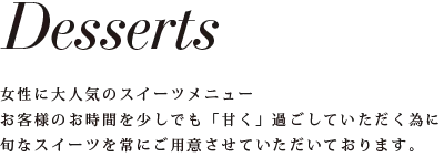 デザート