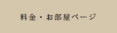 設備一覧を見る